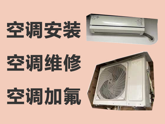 南京专业空调安装